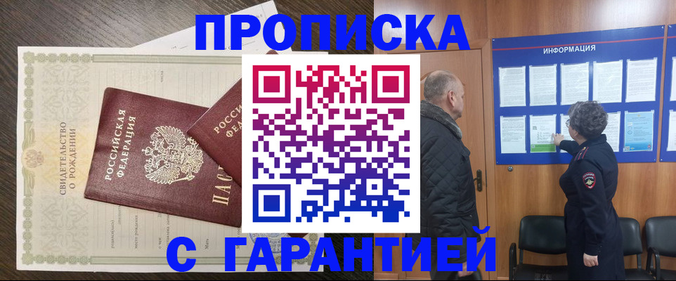 прописка в Лодейном Поле